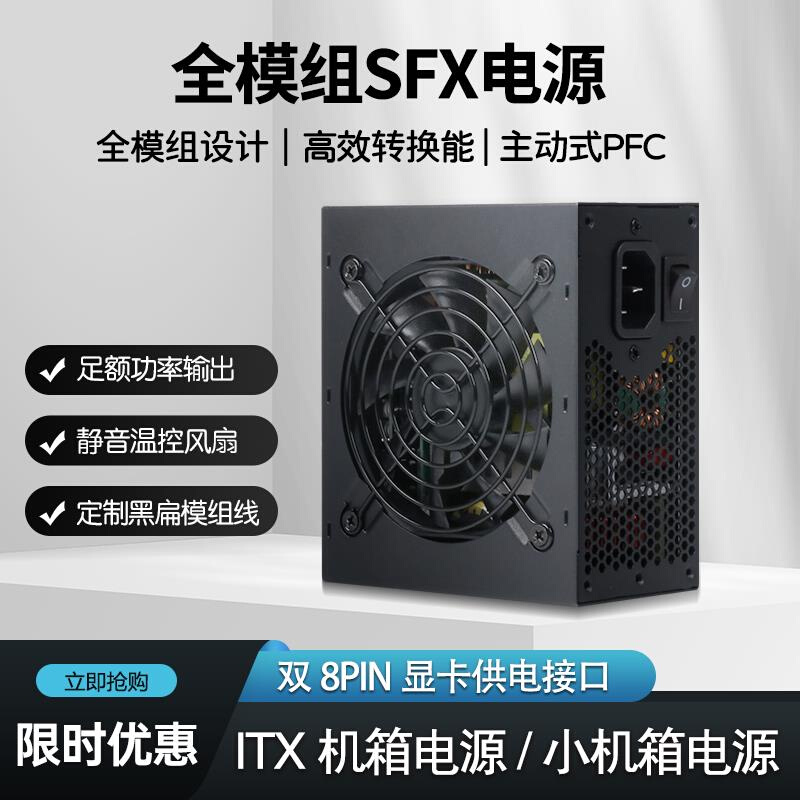 静音500W全模组SFX电源400W 600W 750W 850W全汉450itx小机箱电源-图2