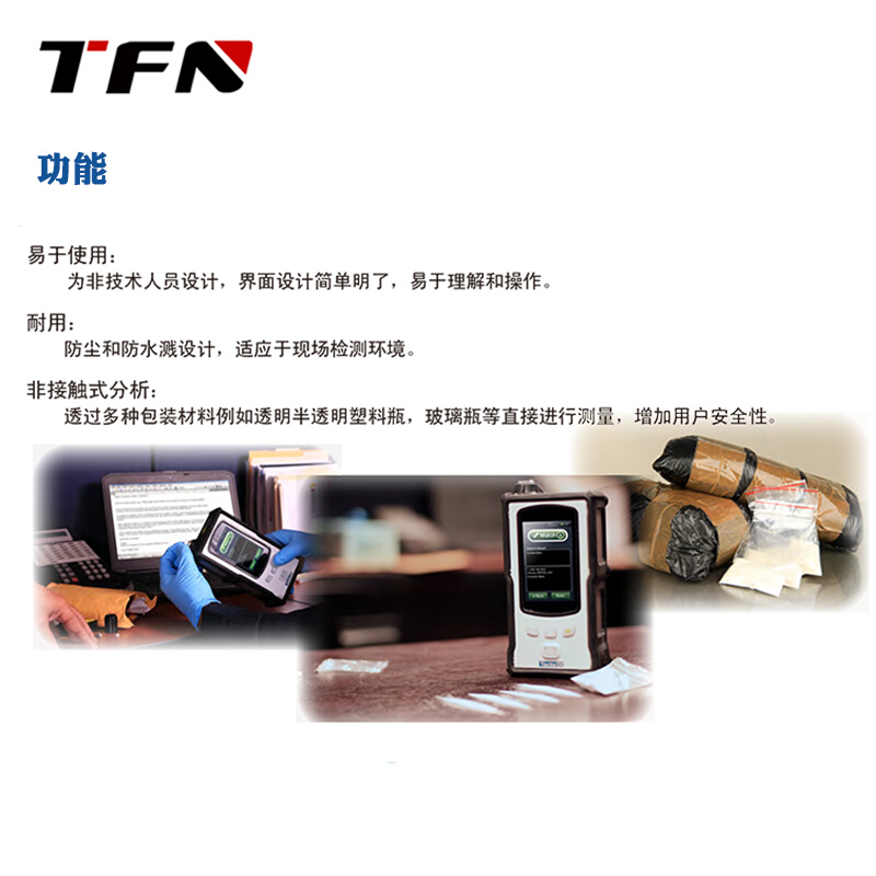 TFN进口美国拉曼光谱仪手持式分析仪检测违禁物品可透过包装直接 - 图3