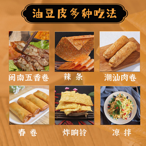 蝉翼豆皮超薄包肉卷付皮头层春卷喜粮晨豆腐皮旗舰店豆衣油皮 - 图3