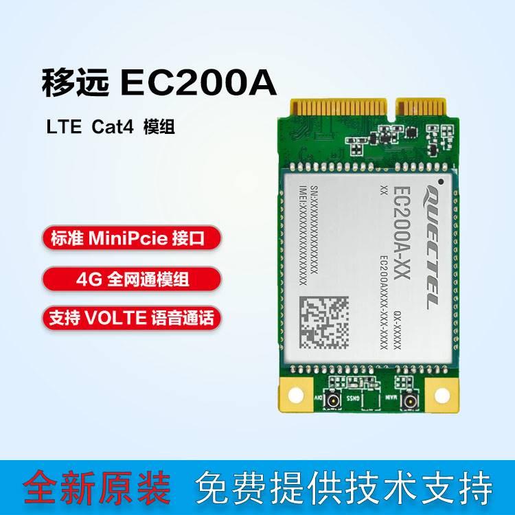 移远EC200A全网通4G通信模块CAT4速率minipcie接口ASR平台模组-图3