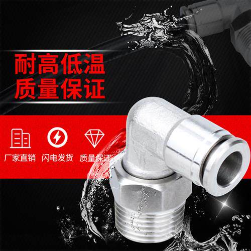 304不锈钢360度可旋转直角快插接头PU四氟管插入式气管快速弯头PL - 图1