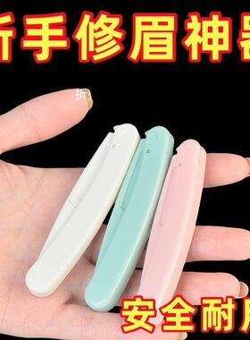 初学者安全防刮伤修眉刀脸部唇毛折叠刮毛刀眉毛修剪工具