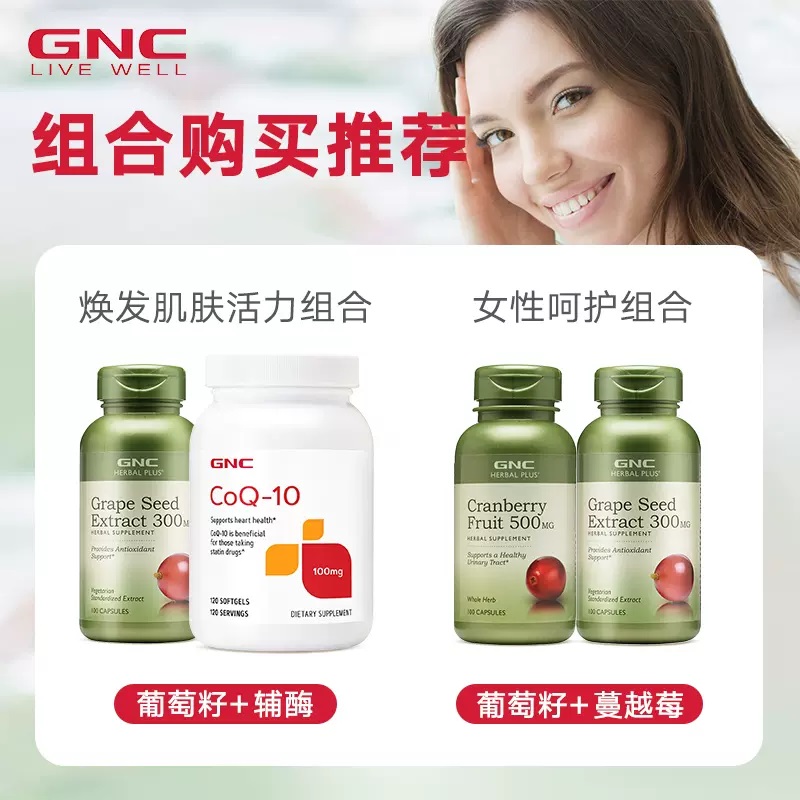 GNC健安喜美国海外进口葡萄籽粉胶囊提取物pcc1白藜芦醇原花青素 - 图1