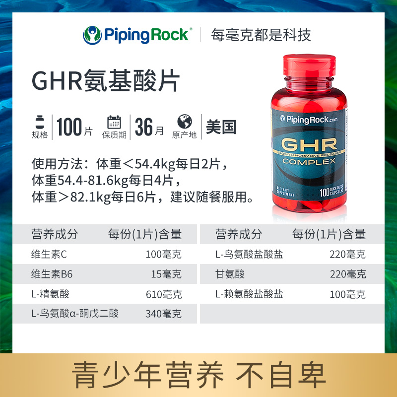 进口美国朴诺赖氨酸+钙镁VD+GHR氨基酸+褪黑素-图0