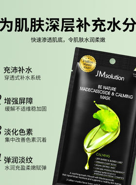 【保税】韩国JM面膜积雪草舒缓提亮补水保湿紧致滋润多效秋冬新品