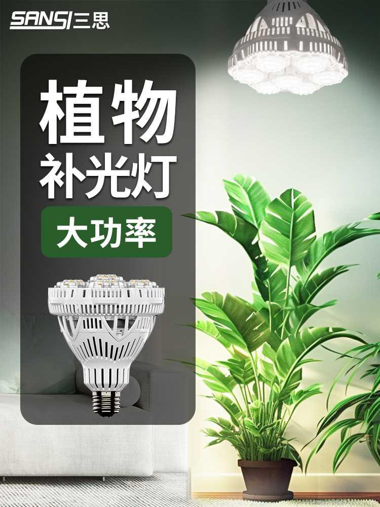 三思led植物生长灯全光谱多肉花店蔬菜水果大棚植物补光灯植物灯