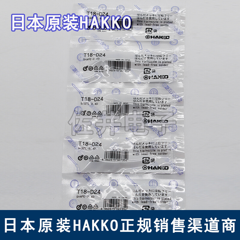 。原厂日本HAKKO T18-D24焊咀 FX888（888D）用烙铁头焊嘴烙铁咀-图0