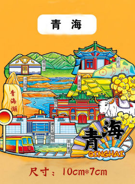 冰箱贴旅游甘肃青海茶卡盐湖印象文创纪念品国潮木质磁性贴