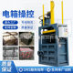 Vertical hydraulic waste paper compression baler small woven bag plastic bottle baler semi-automatic hydraulic baler
