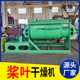 Chemical barium carbonate sludge dryer Industrial salt hollow blade dryer Compound fertilizer hollow blade dryer