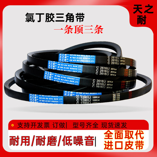 天之耐三角皮带C5600 C5650 C5690 C5700 C5730 C5750Li传动带C型 - 图1