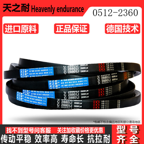 天之耐三角皮带C5600 C5650 C5690 C5700 C5730 C5750Li传动带C型 - 图2