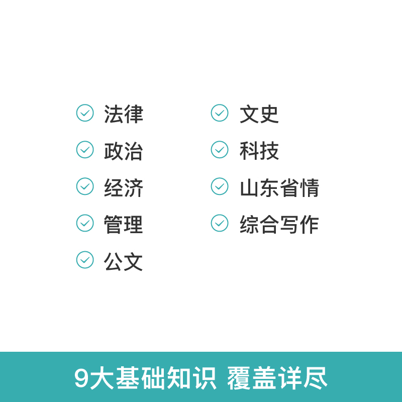 山东发货】粉笔事业编2024山东省事业编公共基础知识教材真题综合类考试资料事业单位事业编考试济南青岛威海聊城淄博烟台德州-图1