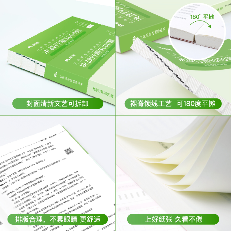 备考2025】粉笔公考2024广东省考公务员考试真题决战行测5000题判断推理含广东科学推理专项2024广东省考历年真题试卷行测刷题库-图2