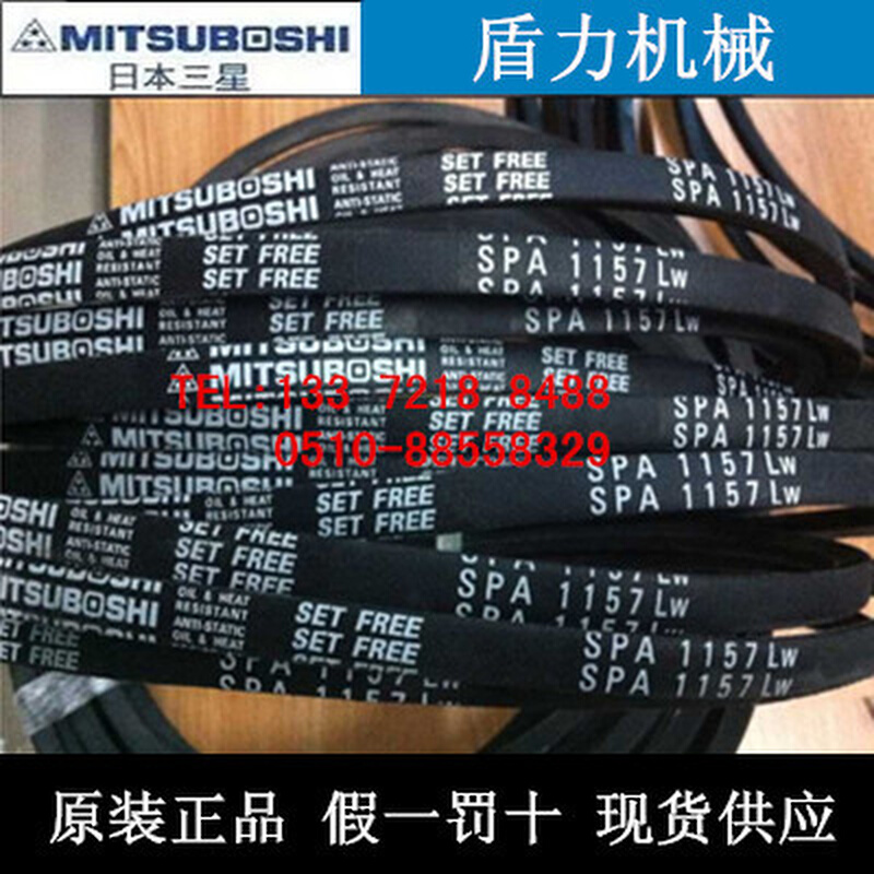 。日本原装正品mitsuboshi工业皮带SPA-1332LW传动带/窄V带-图0