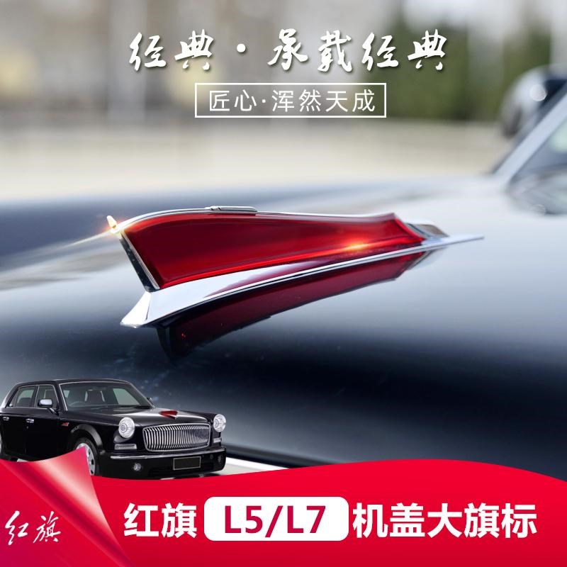 25款红旗H5H6HS5HS7HS3H9机盖标大立标加高加T大旗标车标贴改装饰 - 图1