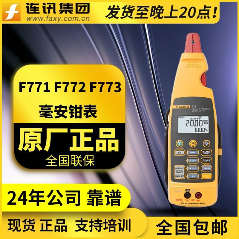 F771 F772 F773 电流表毫安级过程钳形表 回路校准器 - 图2