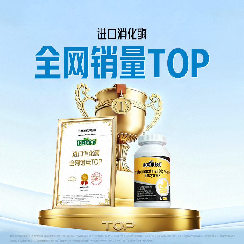 EGUOO原装进口复合消化酶片剂成人儿童肠胃调理气涨积食肠胃片k,淘宝优惠券,粉丝福利购,淘宝优惠卷