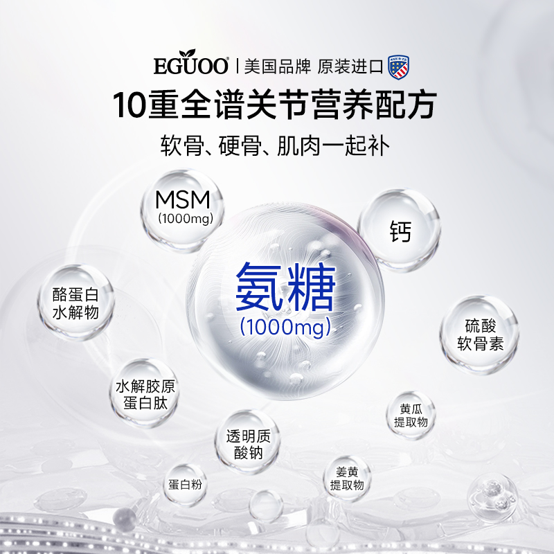 美国进口EGUOO氨糖软骨素钙片维骨力关节膝盖中老年日常养护z