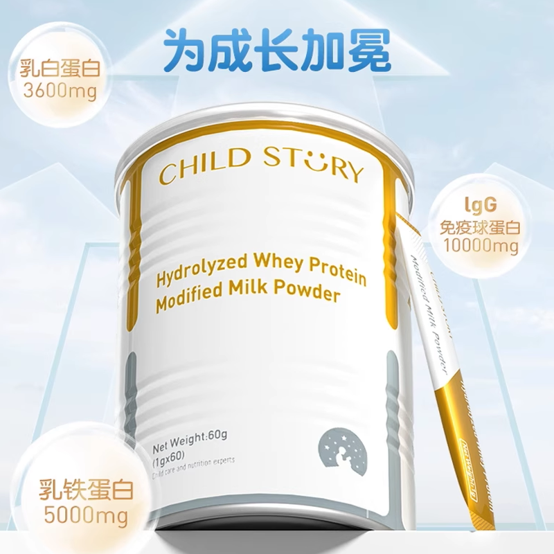 童年故事乳铁蛋白提高增强婴幼儿童宝宝抵抗力免疫力球乳清蛋白粉