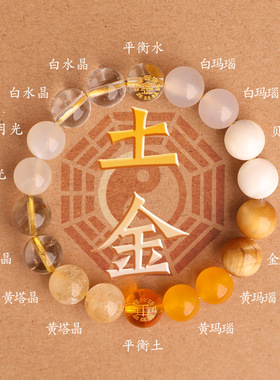 五行补缺喜金水木火土双属性手串男女正品多宝天然石水晶平衡手链