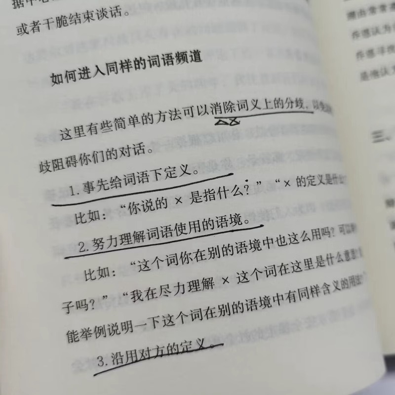 【抖音同款】别害怕冲突 停止内耗 高段位处理冲突 揭秘冲突背后的复杂原因重新掌控自己的生活精神内耗心理学书籍拒绝内耗 - 图1