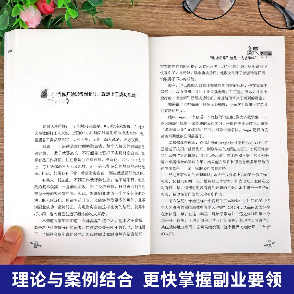 抖音同款】全套3册副业赚钱书籍小本经营生意经地摊经营之道告别死工资早日实现财富自由之路用钱之道成功励志书籍经商财商思维-图2