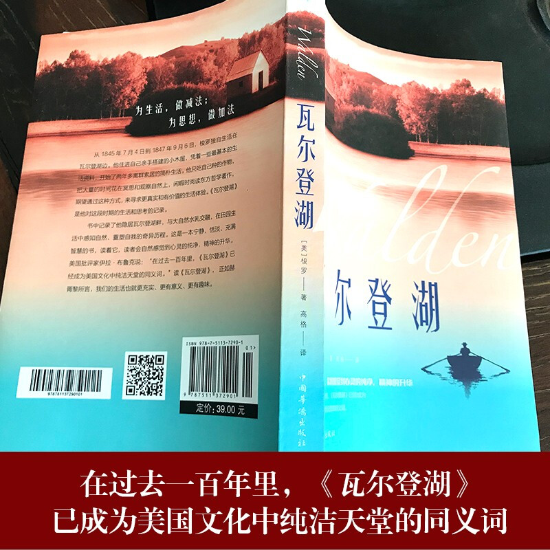 【2册】瓦尔登湖局外人：经典名著小说合集，适合初高中小学生课外阅读，包含《月亮与六便士》