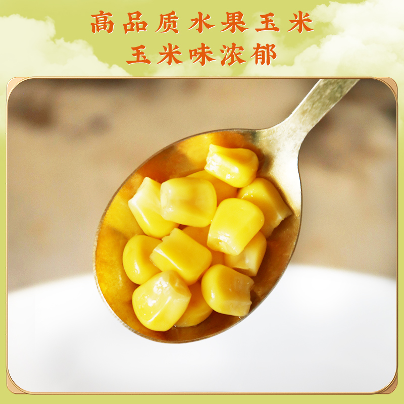 小熊掰掰 水果玉米粒香甜新鲜开袋即食东北非脱皮玉米粒免煮早餐