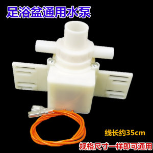 。足浴盆水泵洗脚盆配件足浴器电机宋金朗欣特兄弟泰昌皇威通用水