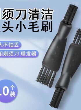 电动剃须刀理发器小毛刷清理刀头键盘保养刮胡刀清洁小刷子