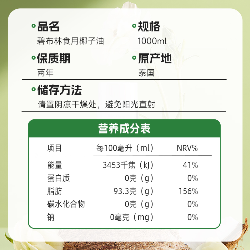 peeburi碧布林 泰国进口椰子油炒菜煎蛋烘焙食用油1000ml家用大瓶