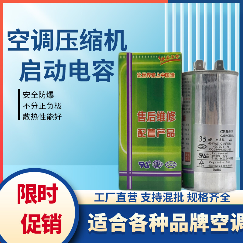 35uf空调电容50uf通用型3匹1.5匹压缩机电容大容量450V室外机启动 - 图1