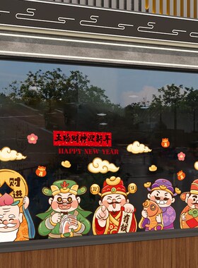 新品20c24年新年窗贴静电贴龙年春节装饰橱窗玻璃贴喜庆财神爷年