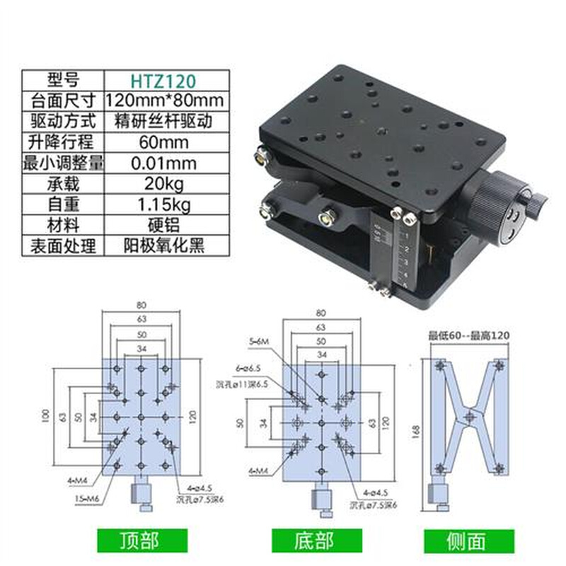 轴Z手动升降台HTZ120/210光学实验大行程大负载精密微调位移平台 - 图1