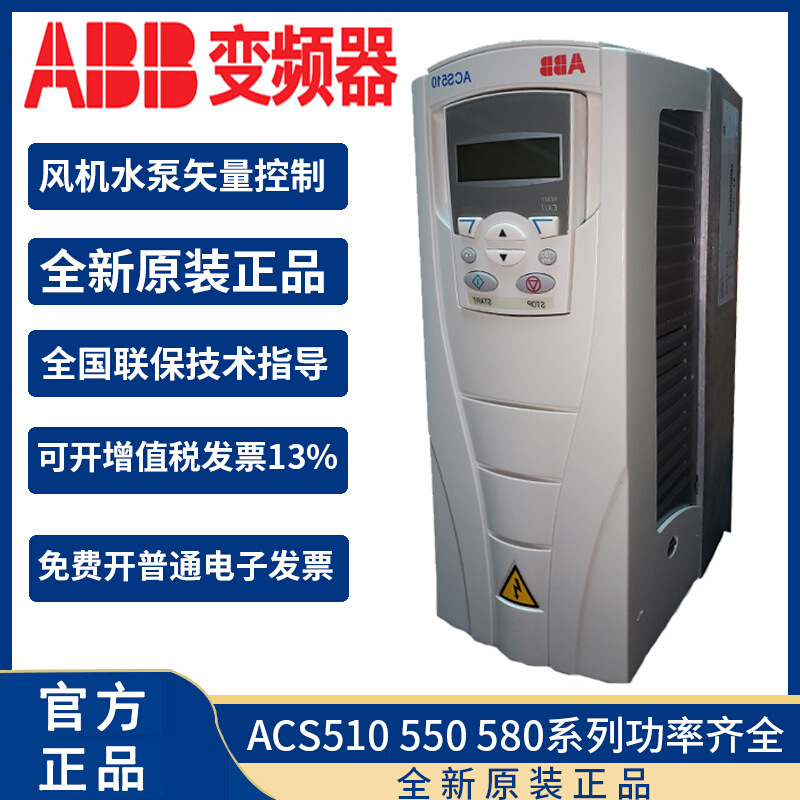 ABB变频器ACS510-01-046A09A012A025A038A072A157A180A-4风机水泵 - 图0