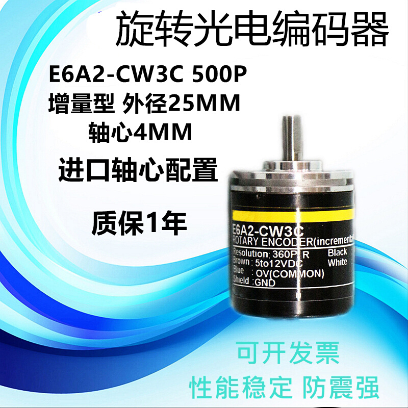 高精度编码器E6A2-CW5C E6A2-CS3C E6A2-CWZ5C 200P/R 500P/R 360 - 图2