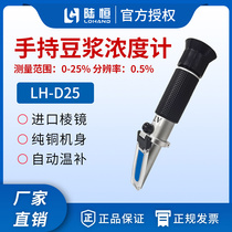 Lu Heng handheld soy milk concentration meter Bean Juice Bean Products Concentration Sugar Degree Measuring Instruments Refractometer Refractometer Sweetness Gauge