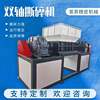 Double shaft shredder metal garbage single shaft shredder chassis plastic wood scrap iron crushing factory crushing equipment