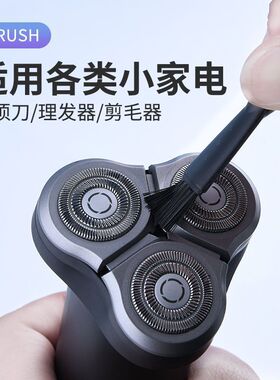 电动剃须刀柔软毛刷清理刀头刀片清洁刷电脑键盘刮胡刀配件刷子