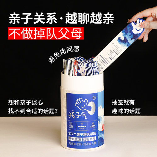 孩子气盲盒聊天桌游卡牌亲子游戏益智玩具1-2-3阶睡前聊聊卡 - 图0