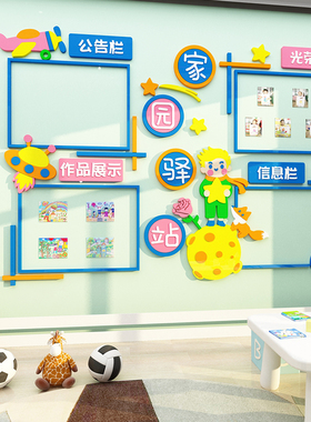 幼儿园主题文化墙面装饰成品环创布置材料家园共育公告栏教室班级