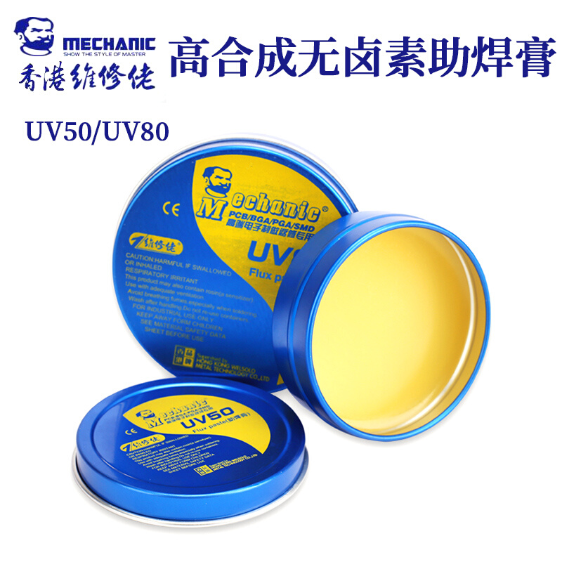 。维修佬高合成无卤素助焊膏UV50 UV80 BGA返修用助焊焊油-图0