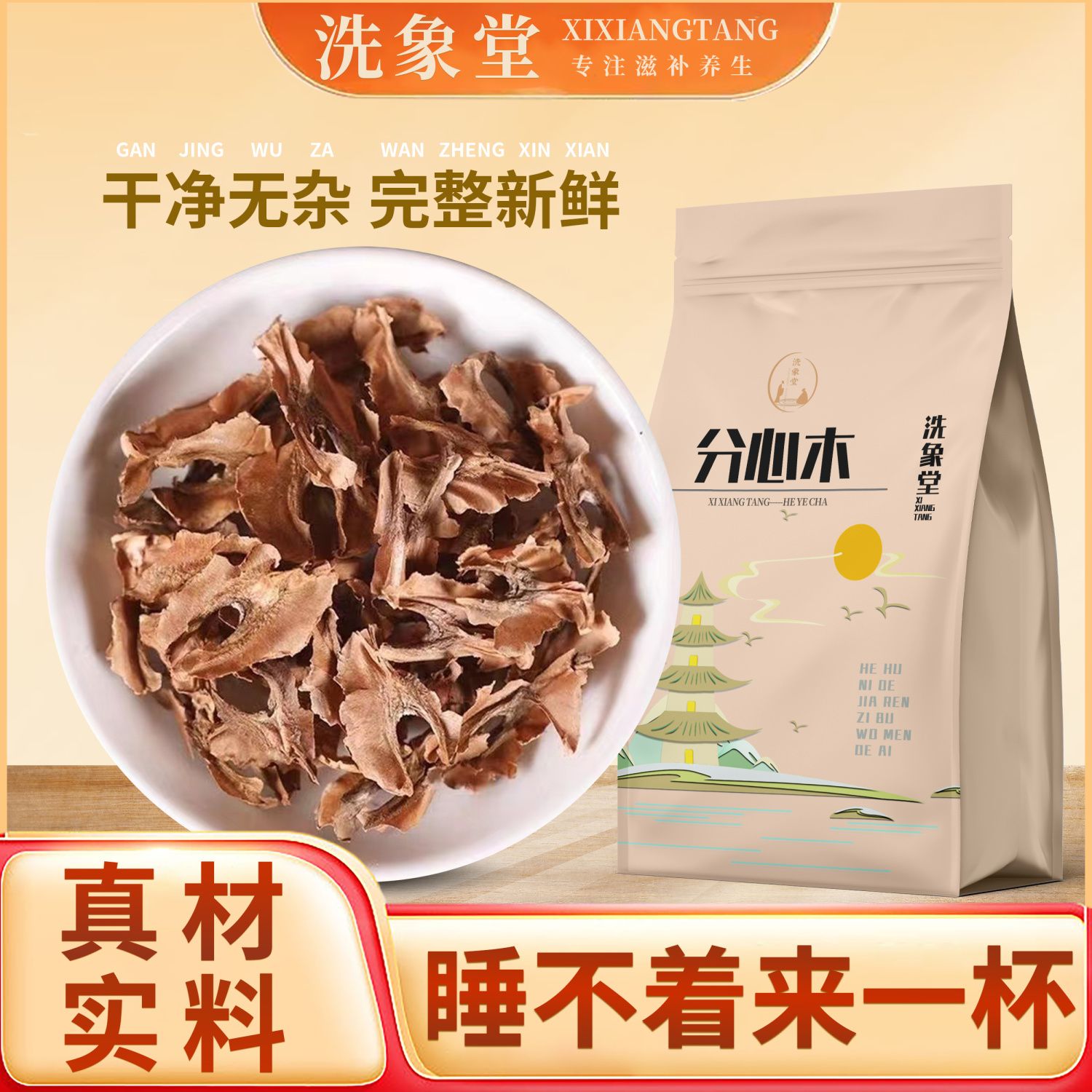 【洗象堂】野生特级分心水核桃心隔心木分心木核桃皮产地正宗直供