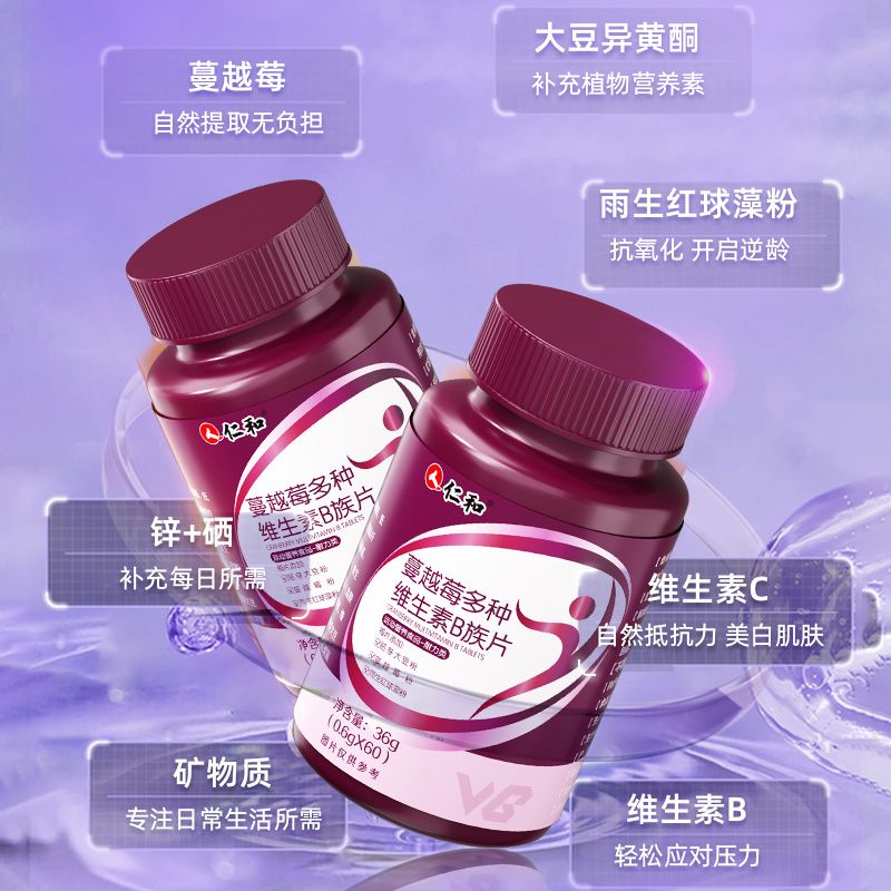 仁和蔓越莓多种维生素B族60片成人女性健康复合内调养护皮肤痛经b
