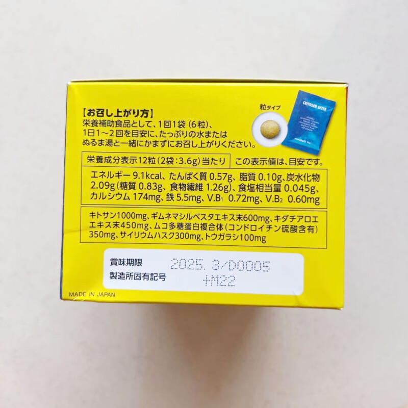 日本CHITOSAN AFTER DIET吃货的福音吃不胖的秘密mdc排油酵素72回-图0