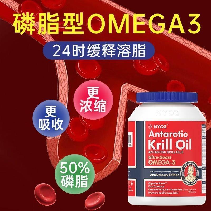 NYO3挪威进口纯南极磷虾油90粒56%磷脂深海鱼油软胶囊升级omega3 - 图1