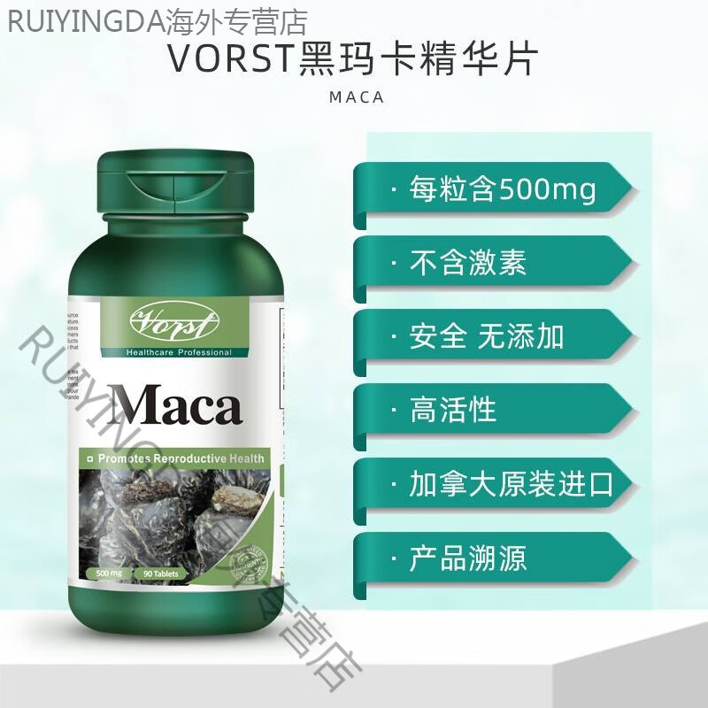 进口Vorst秘鲁黑玛卡片90粒/瓶男性玛咖片补充精力