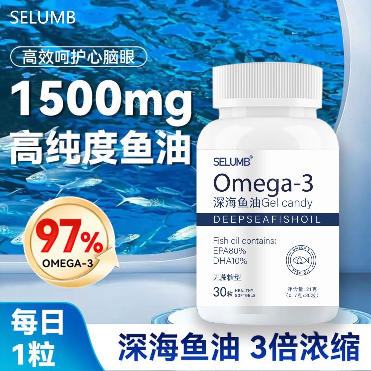 SelumB美国进口原材料IIU深海鱼油虾麟油90%Omega-3胶囊呵护血管