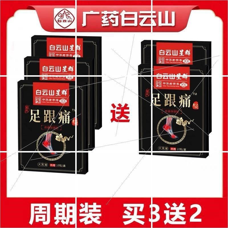 足跟痛贴脚后跟筋膜疼痛脚底板脚背疼骨刺止痛专用膏贴,淘宝优惠券,粉丝福利购,淘宝优惠卷